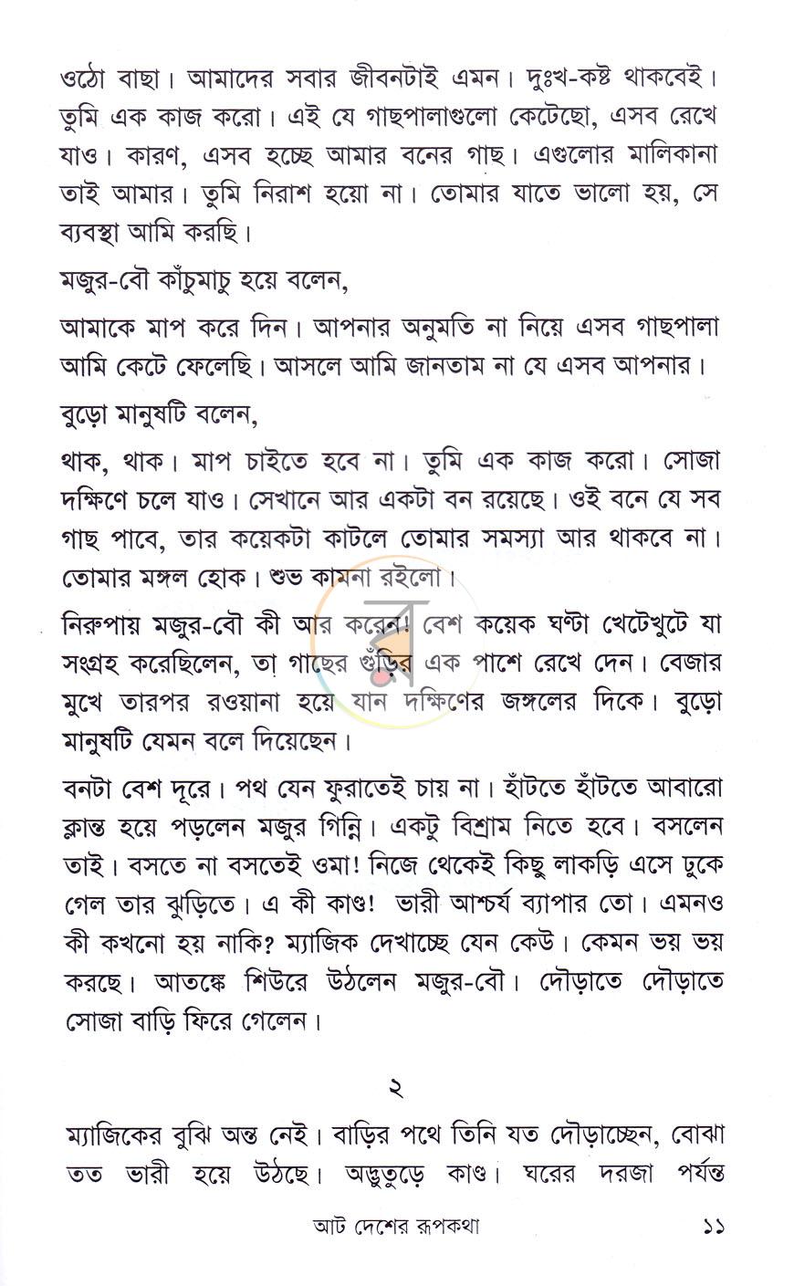 পাতা 7