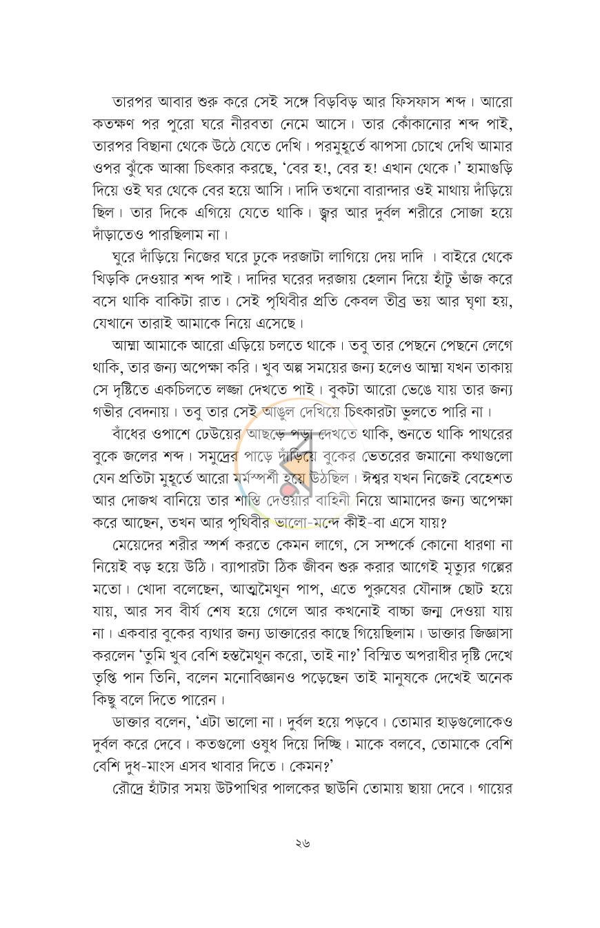 পাতা 16