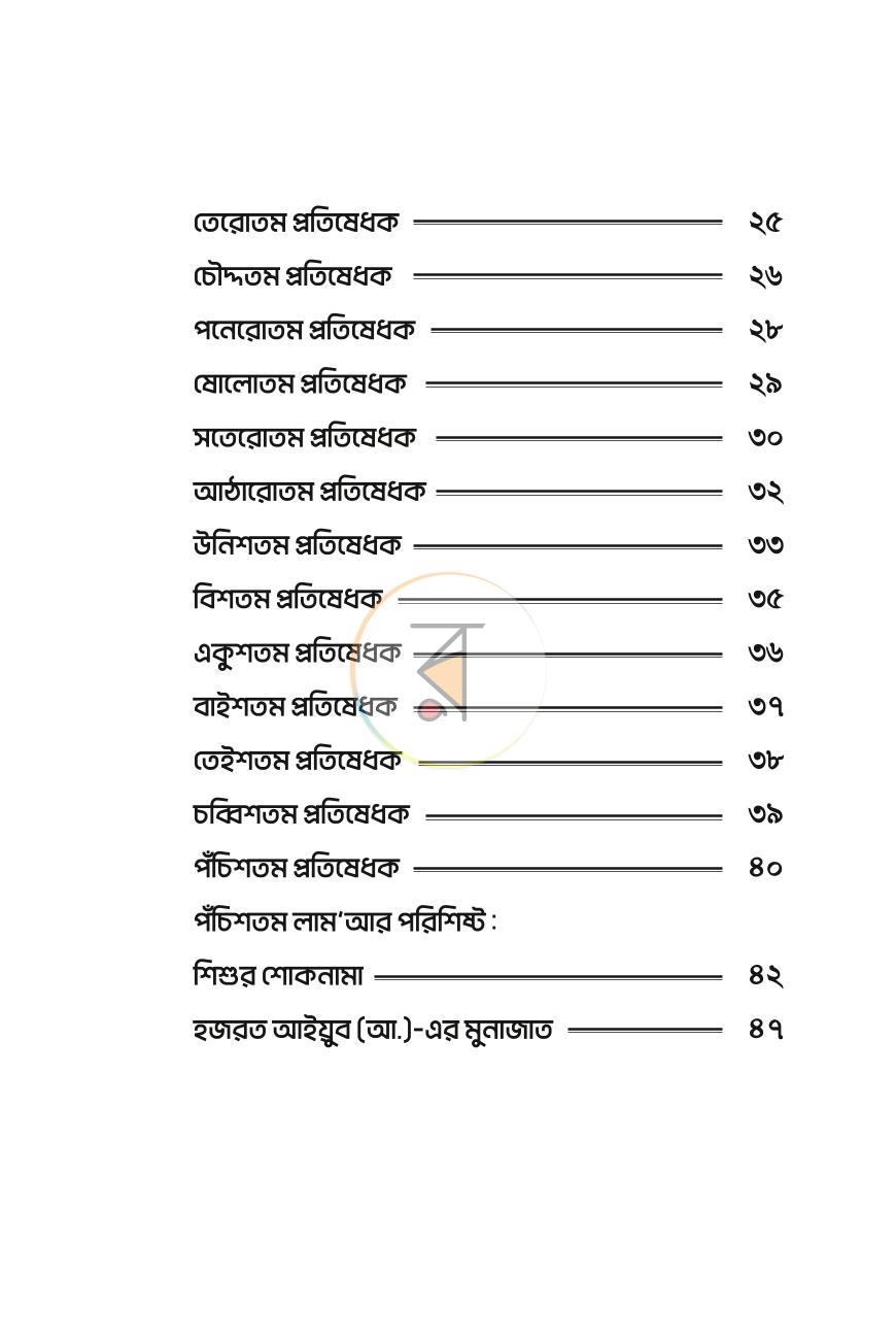পাতা 3