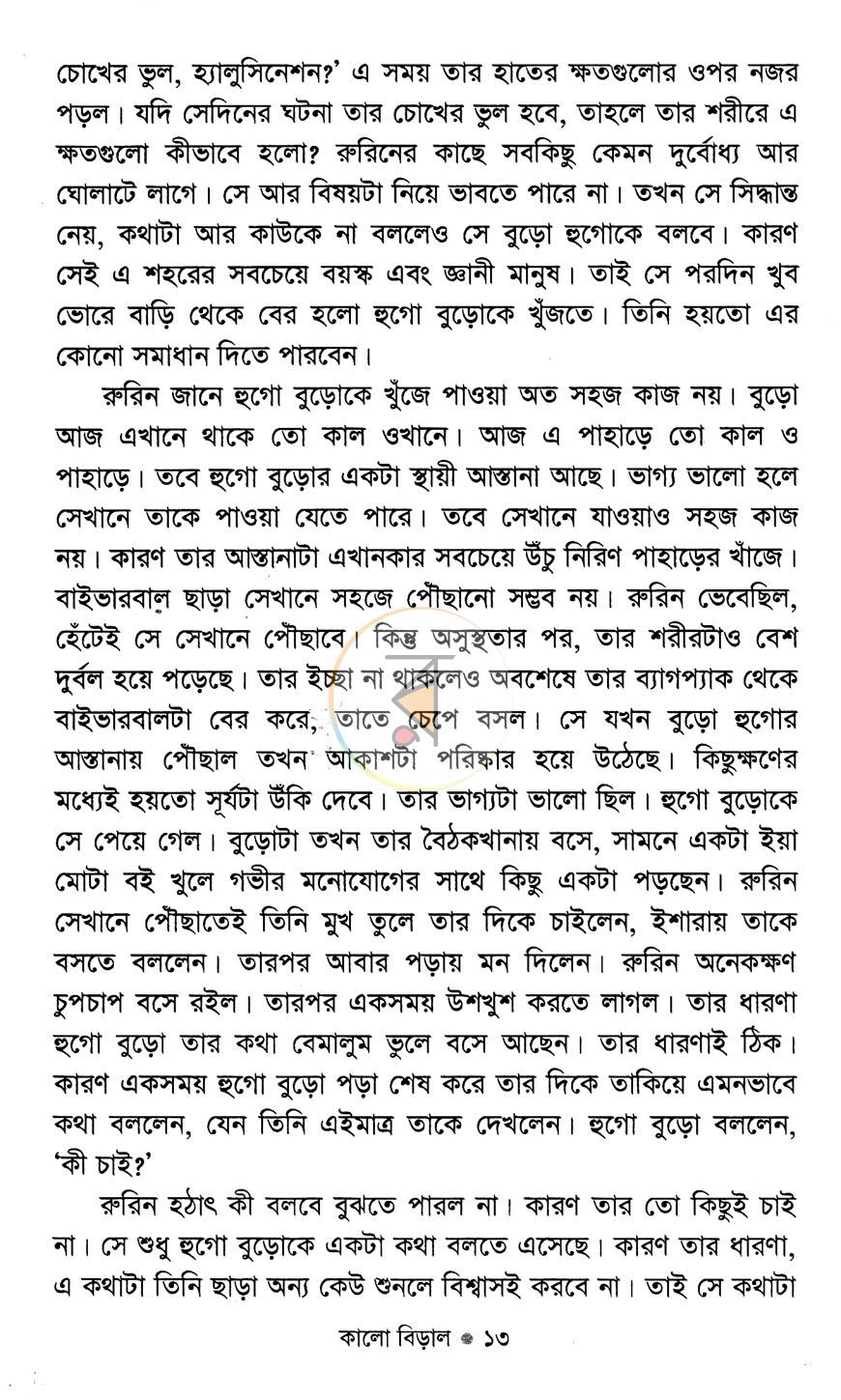 পাতা 9