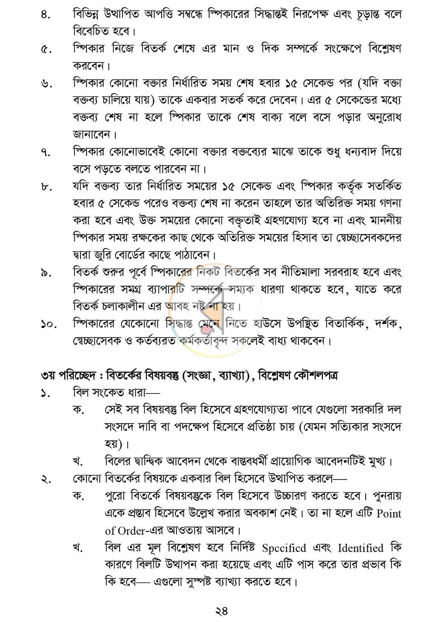 পাতা 10