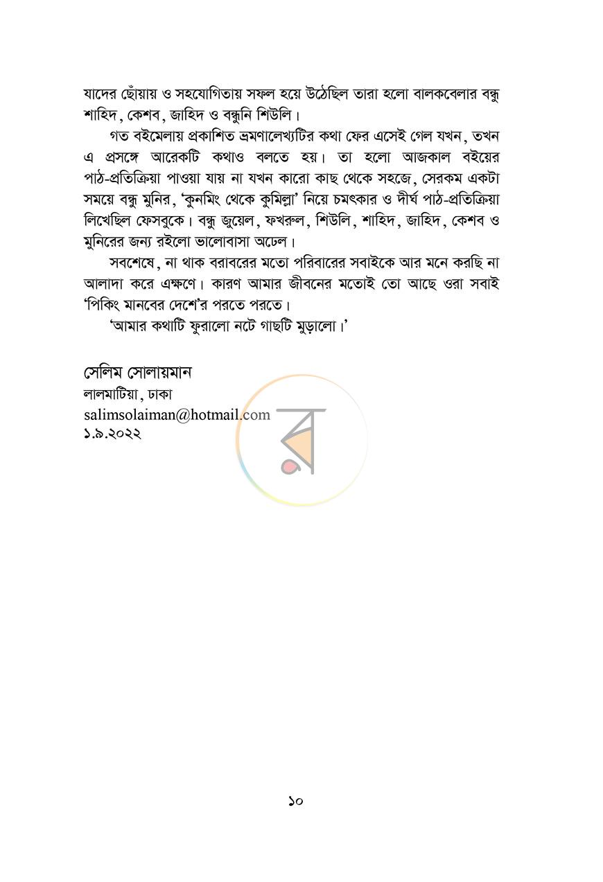 পাতা 7