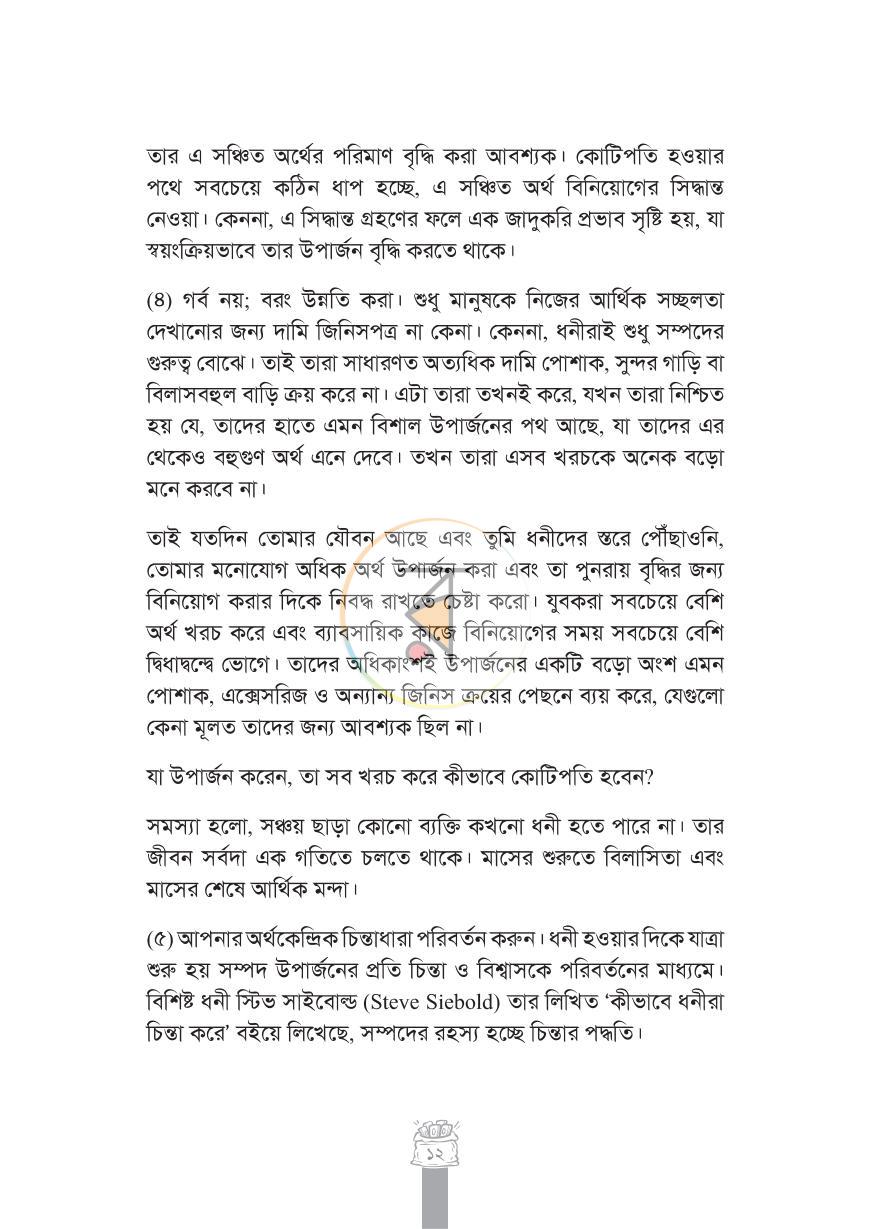 পাতা 12