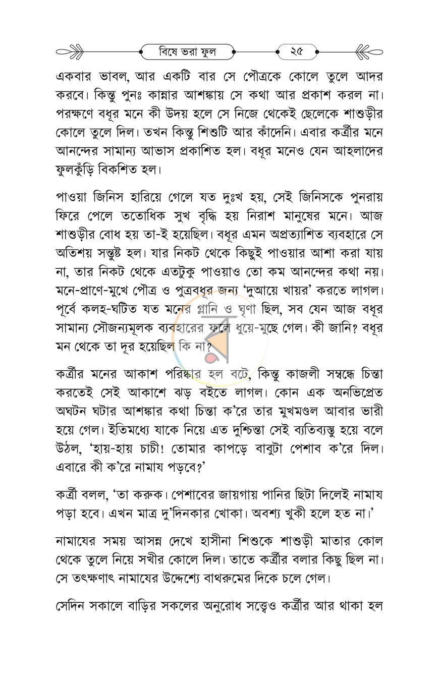 পাতা 24
