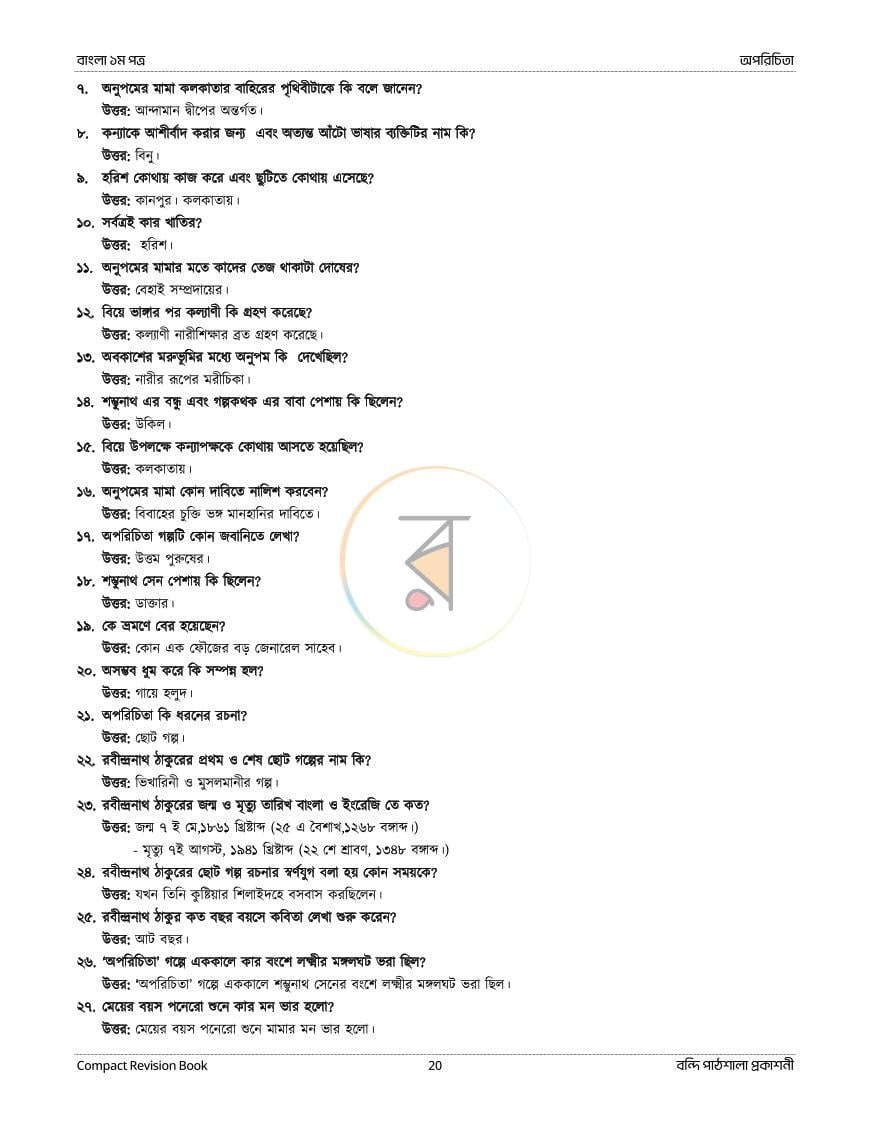 পাতা 8