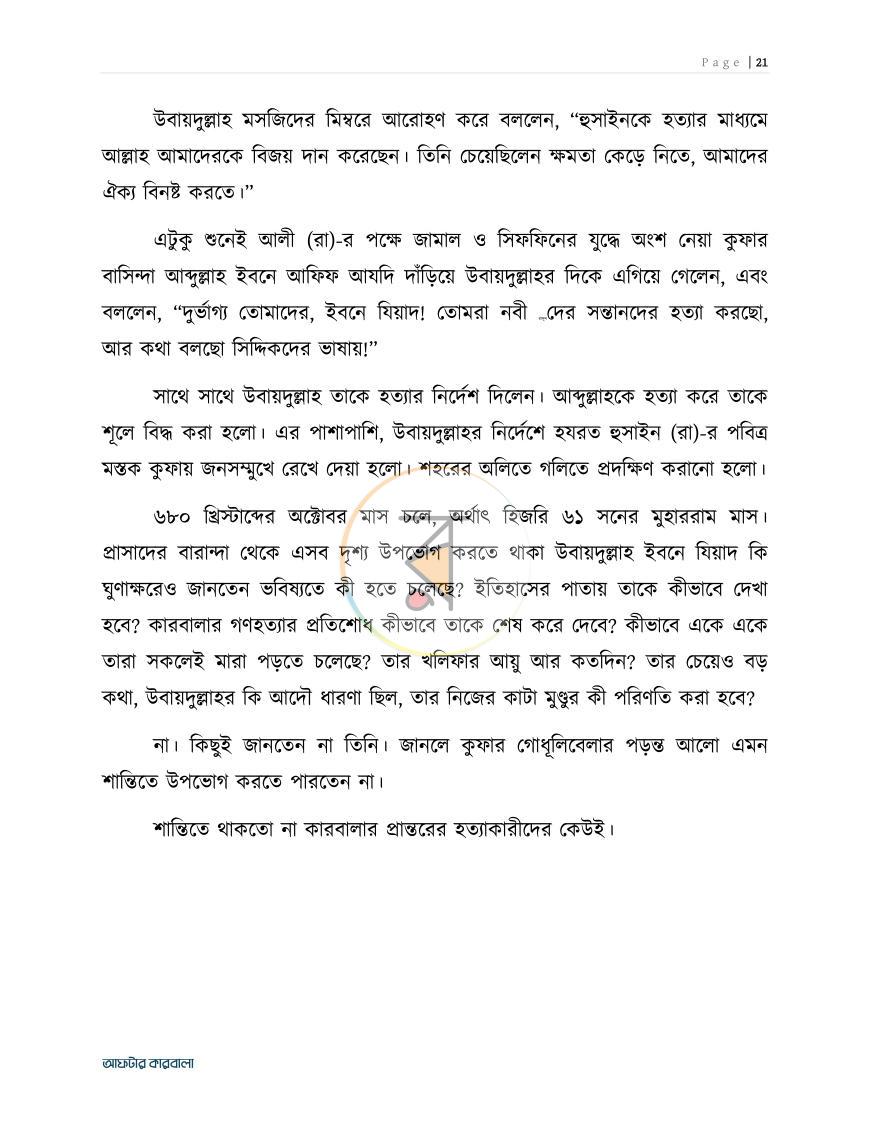 পাতা 6
