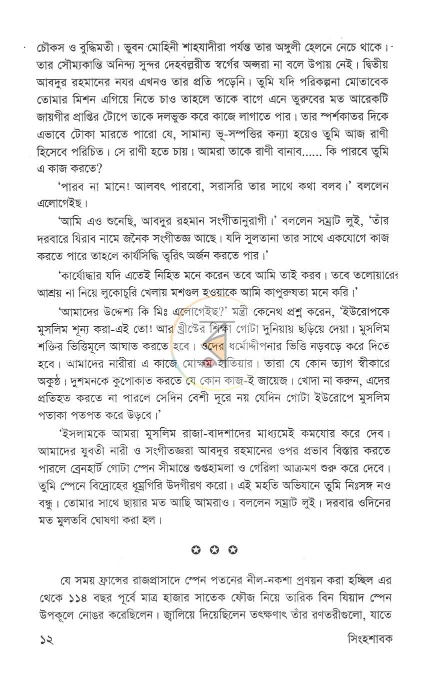 পাতা 8
