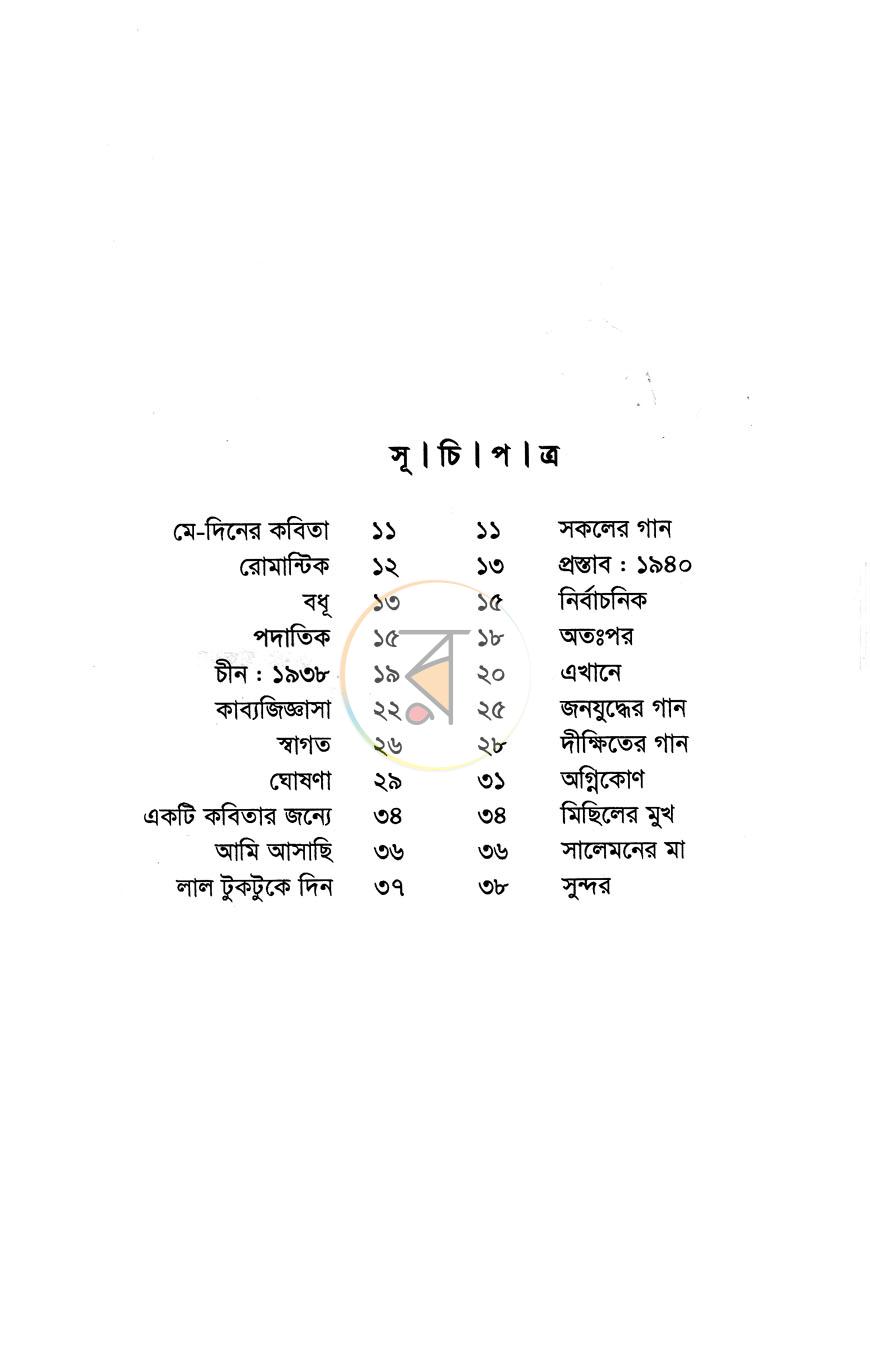 পাতা 3