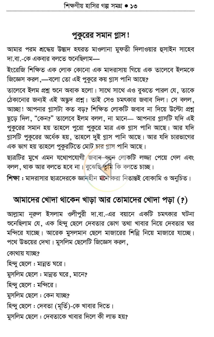 পাতা 12