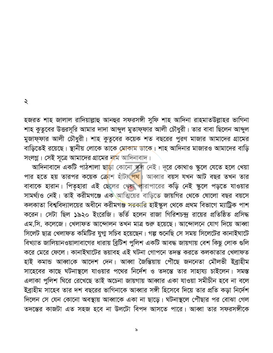 পাতা 8