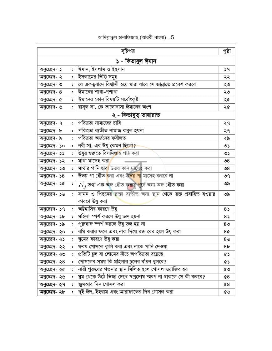 পাতা 5