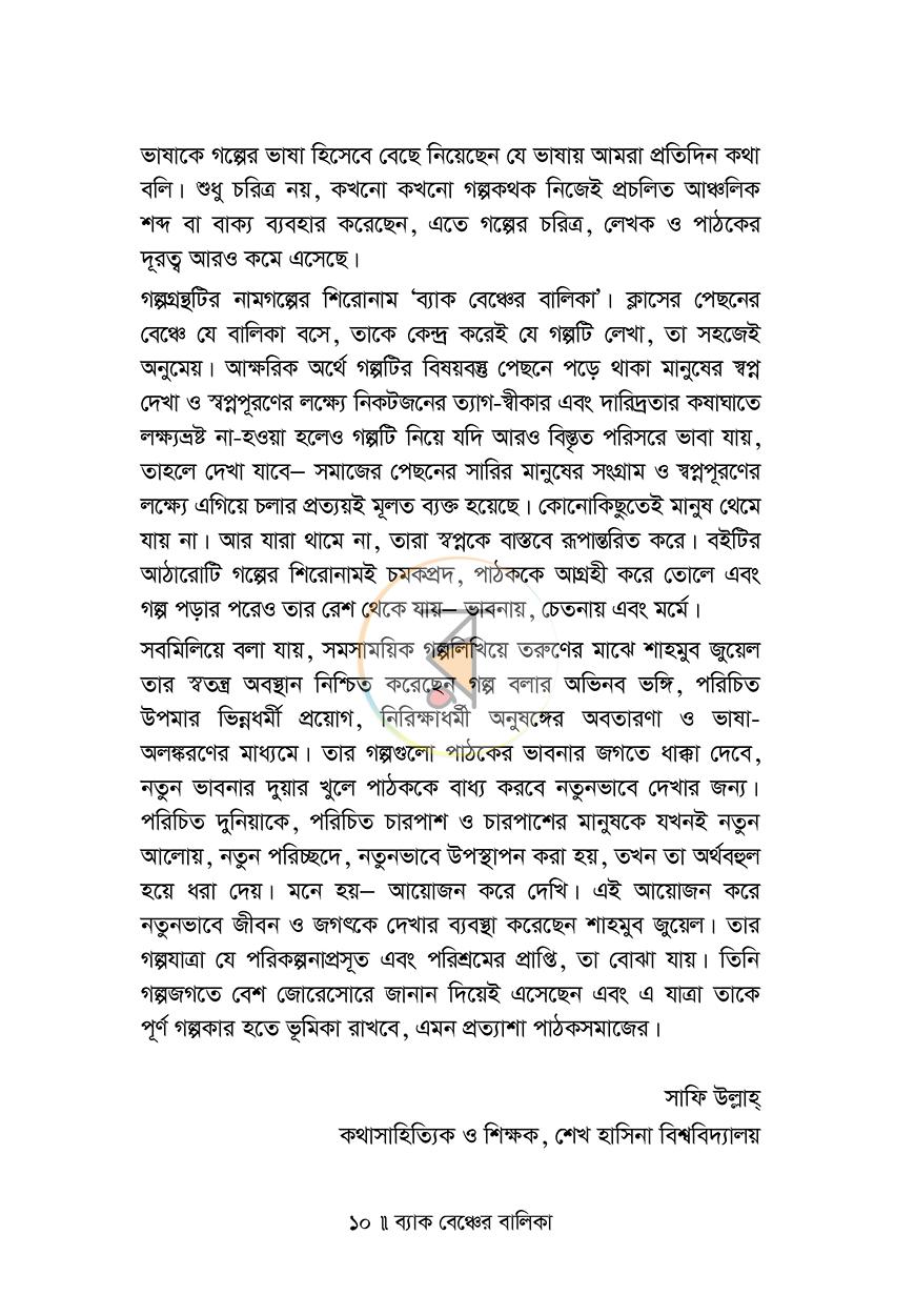 পাতা 7
