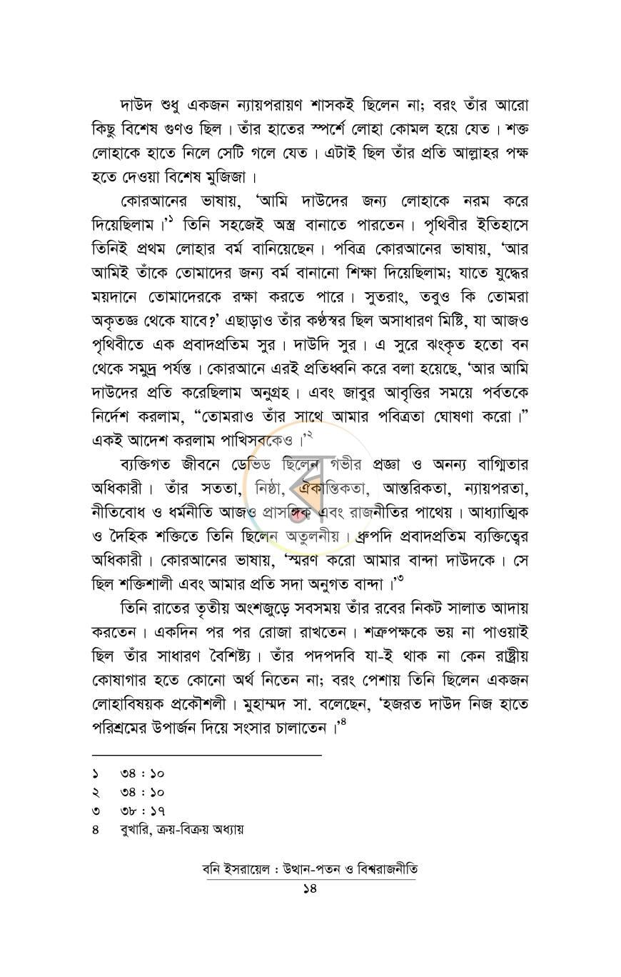 পাতা 7
