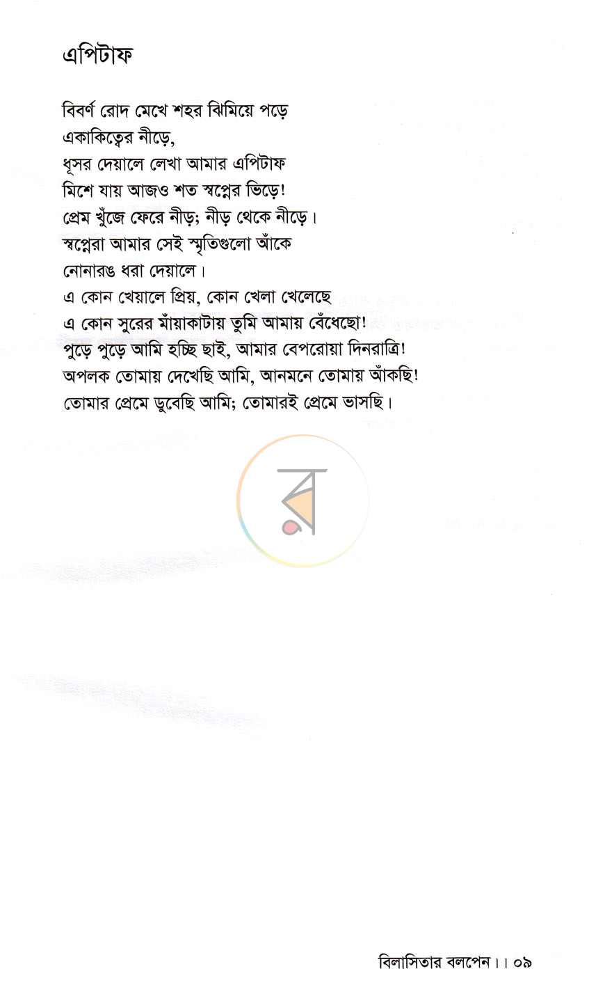 পাতা 5