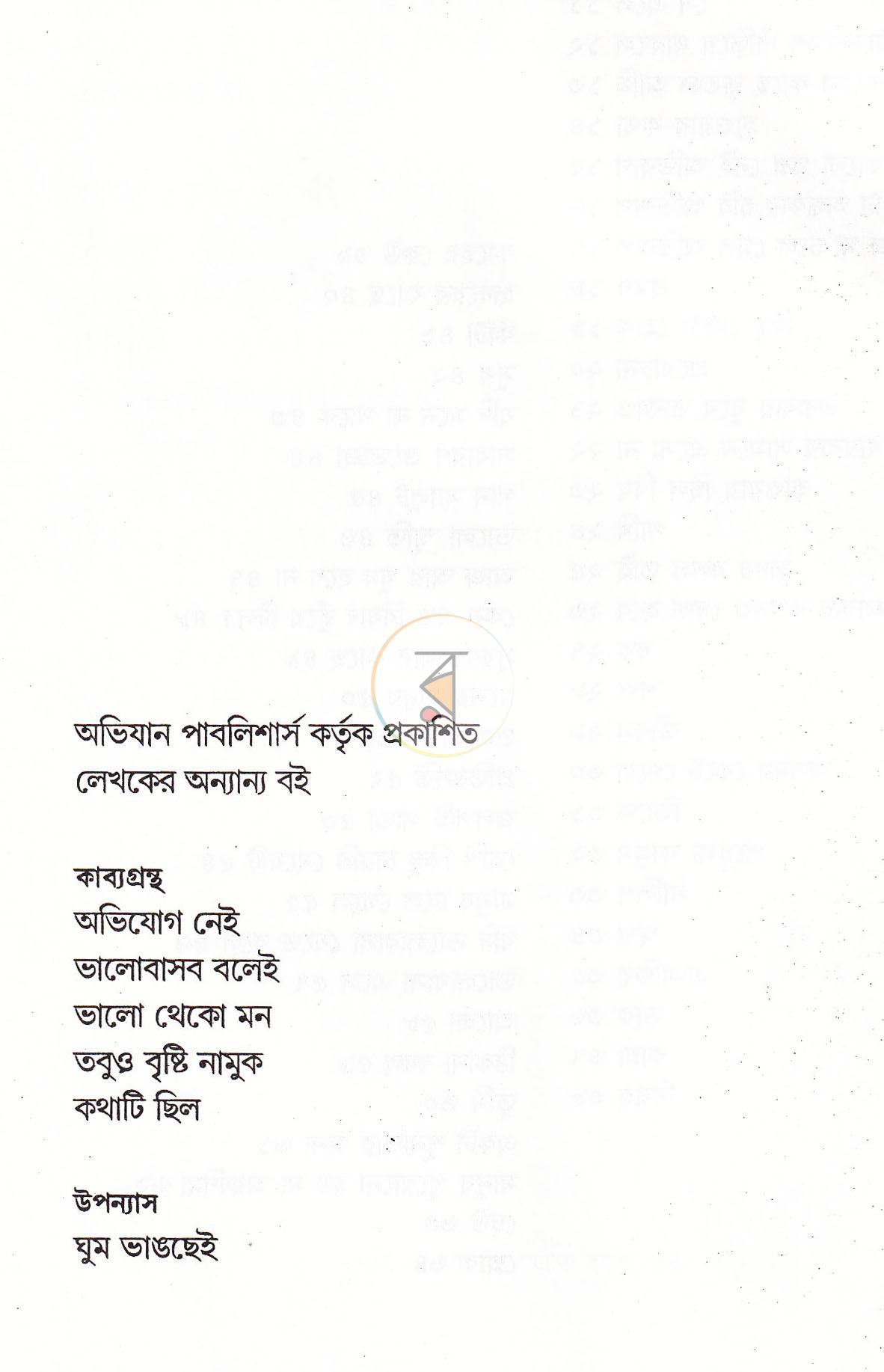 পাতা 5