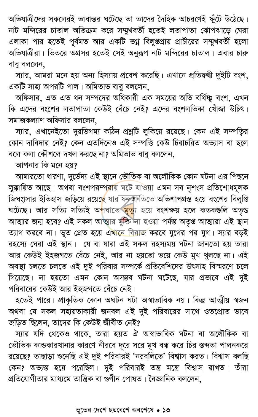 পাতা 11
