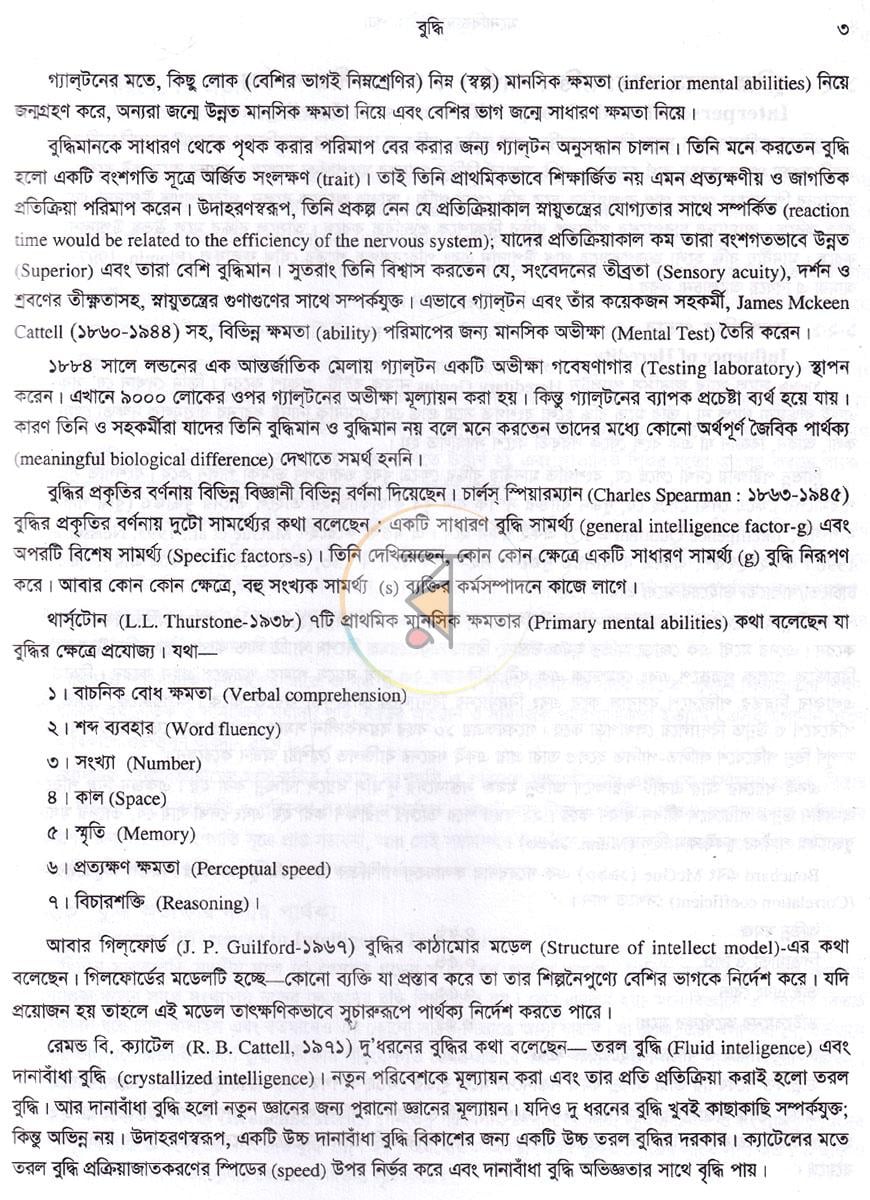 পাতা 6