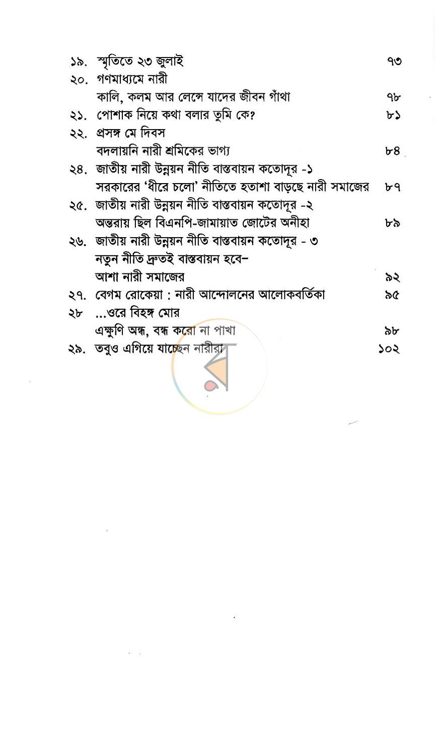 পাতা 6