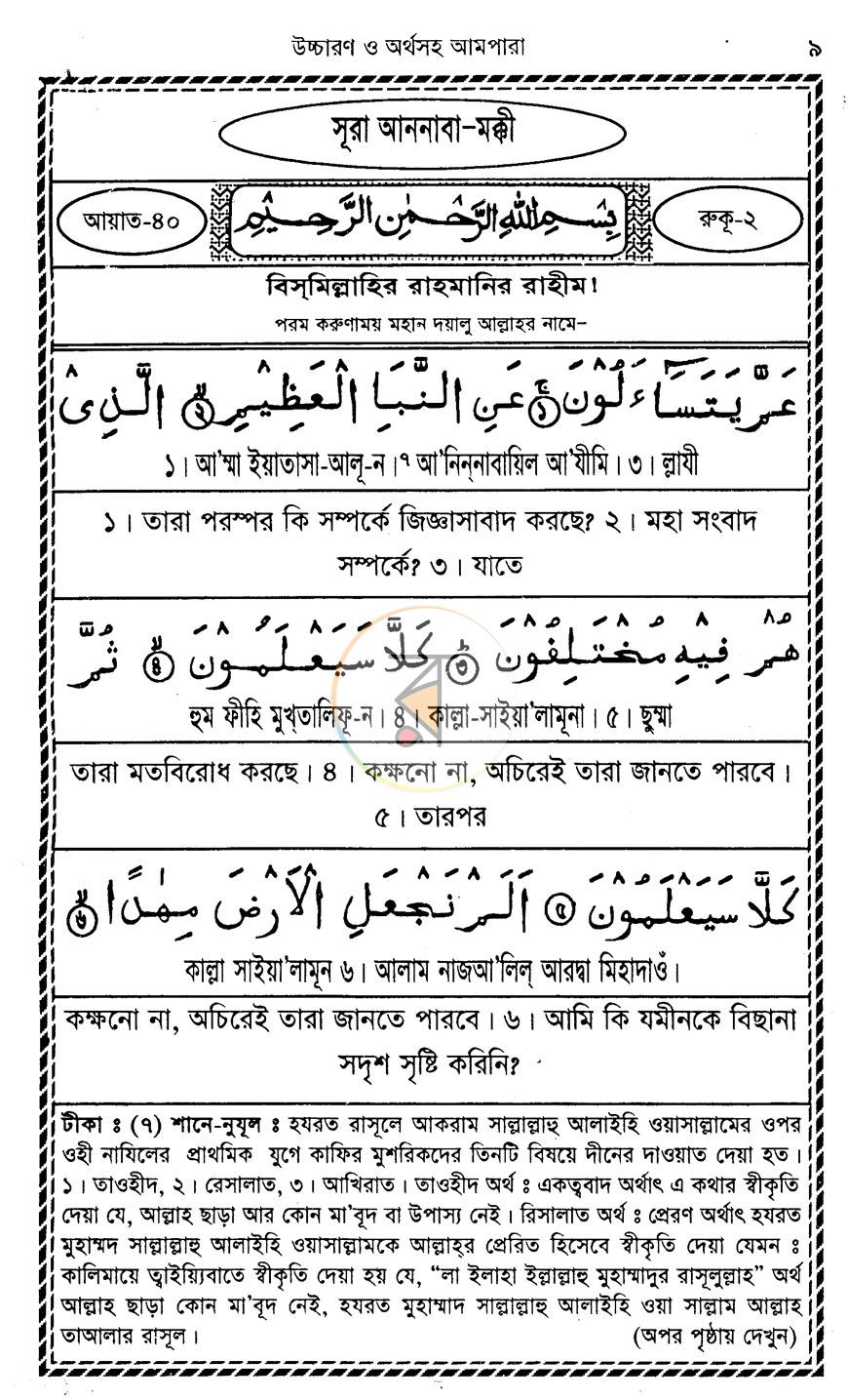 পাতা 7