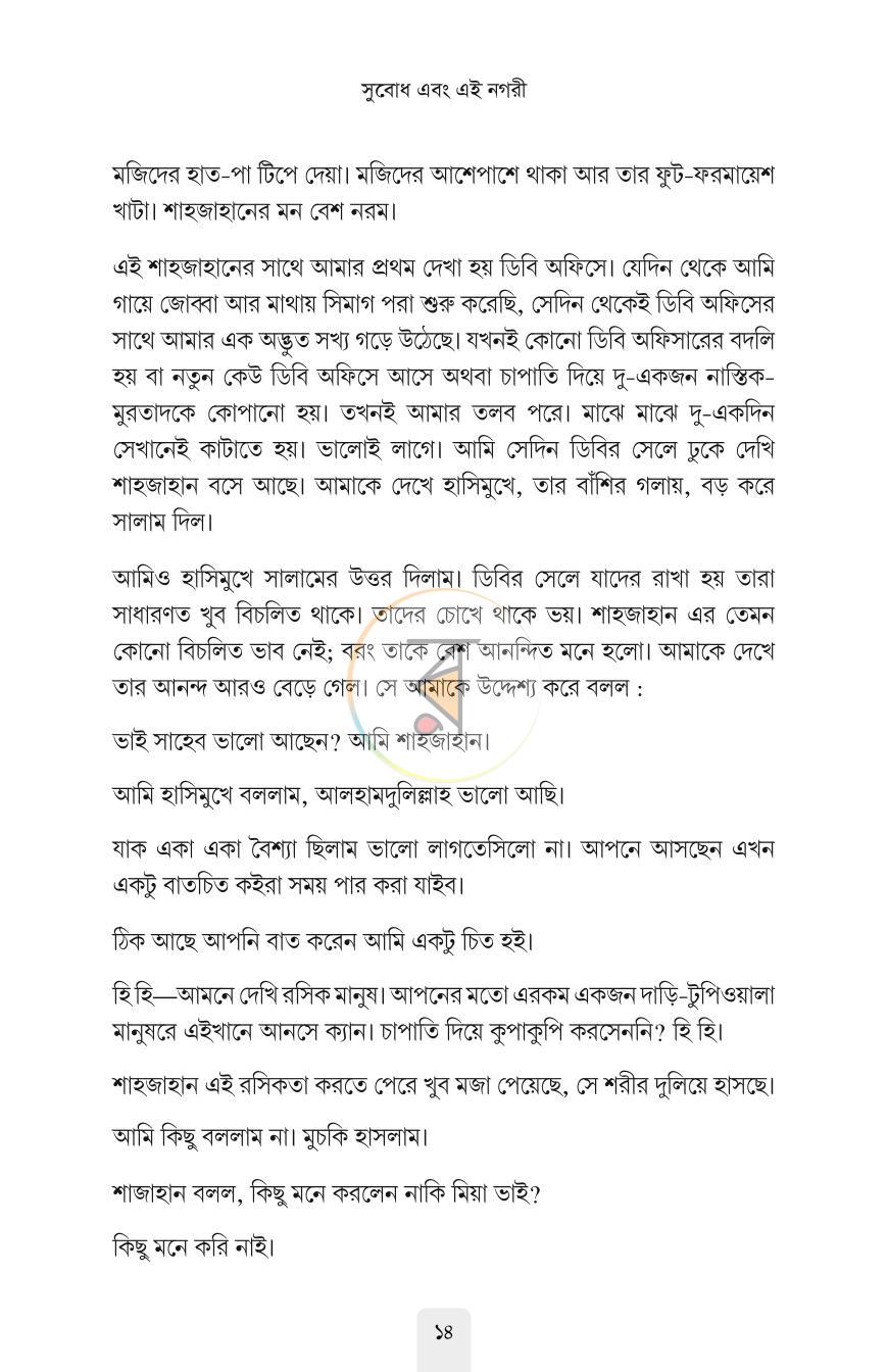 পাতা 9