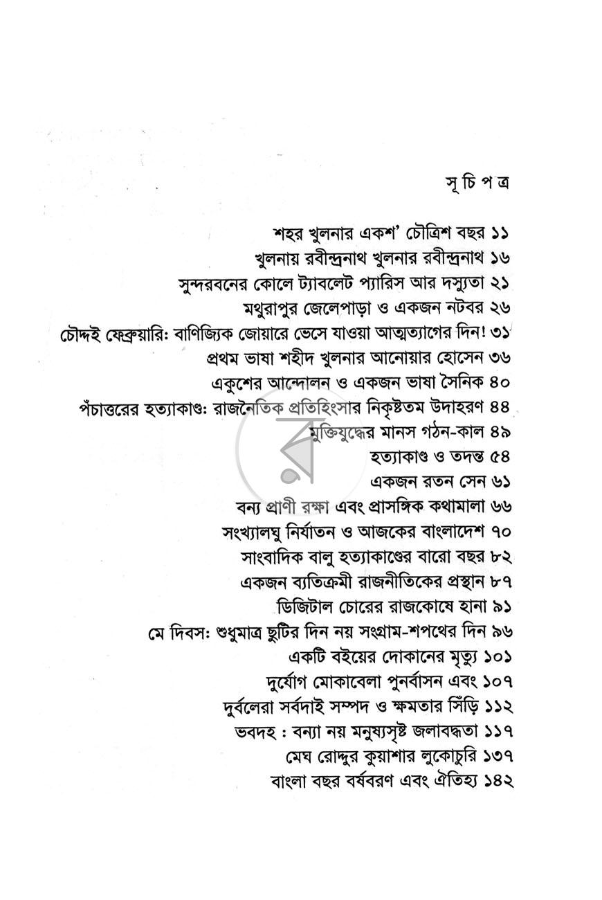 পাতা 5