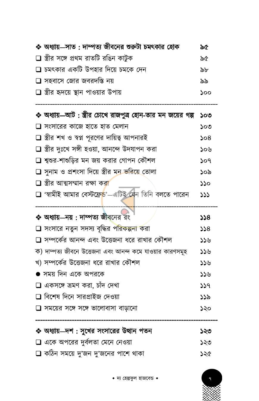 পাতা 7