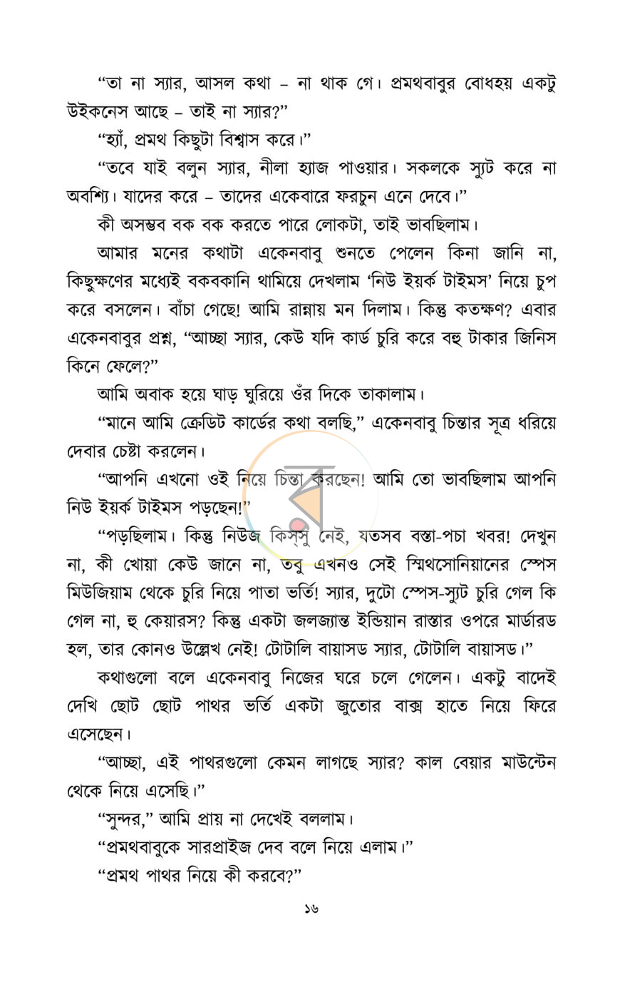 পাতা 12