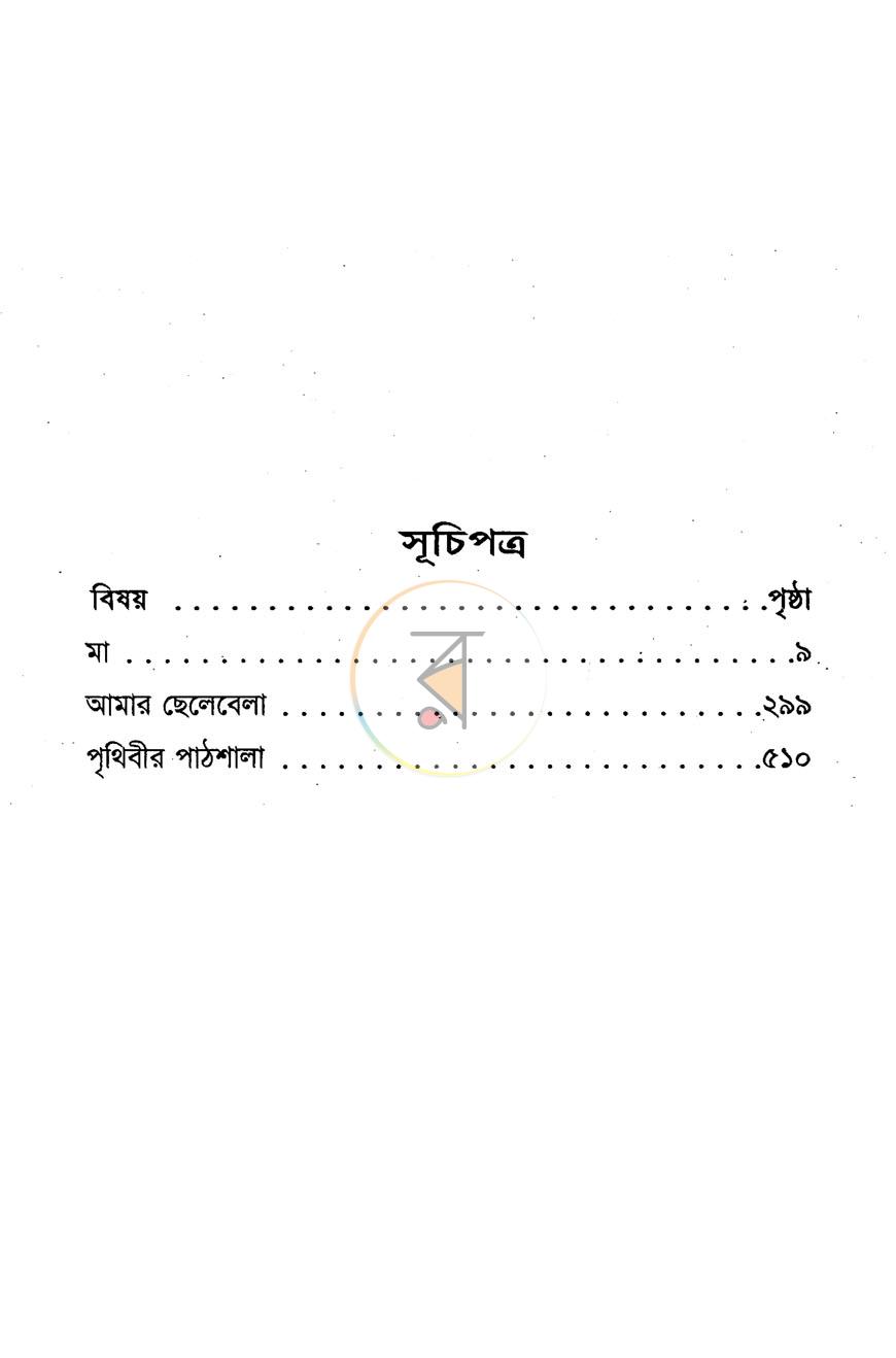 পাতা 5