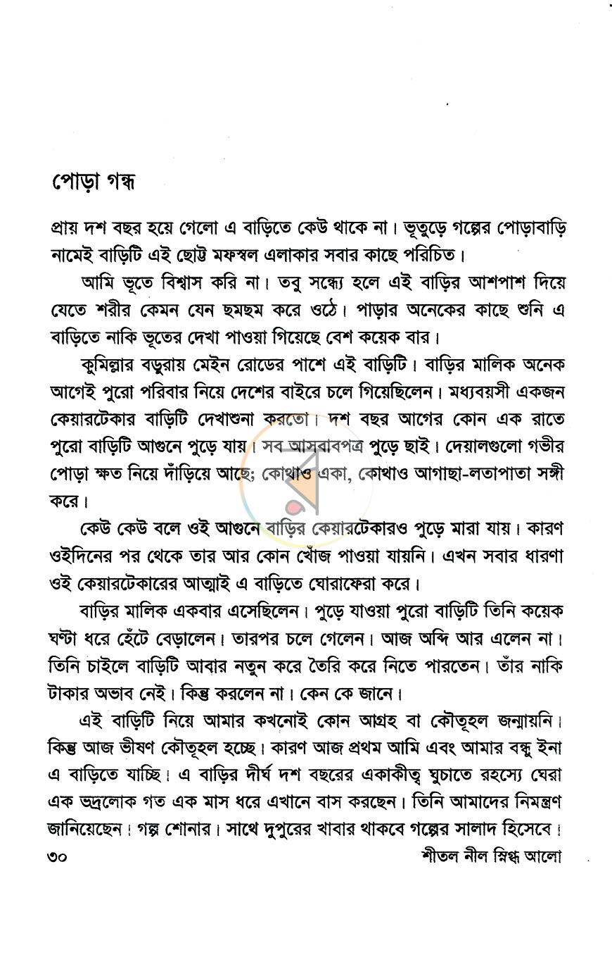 পাতা 8
