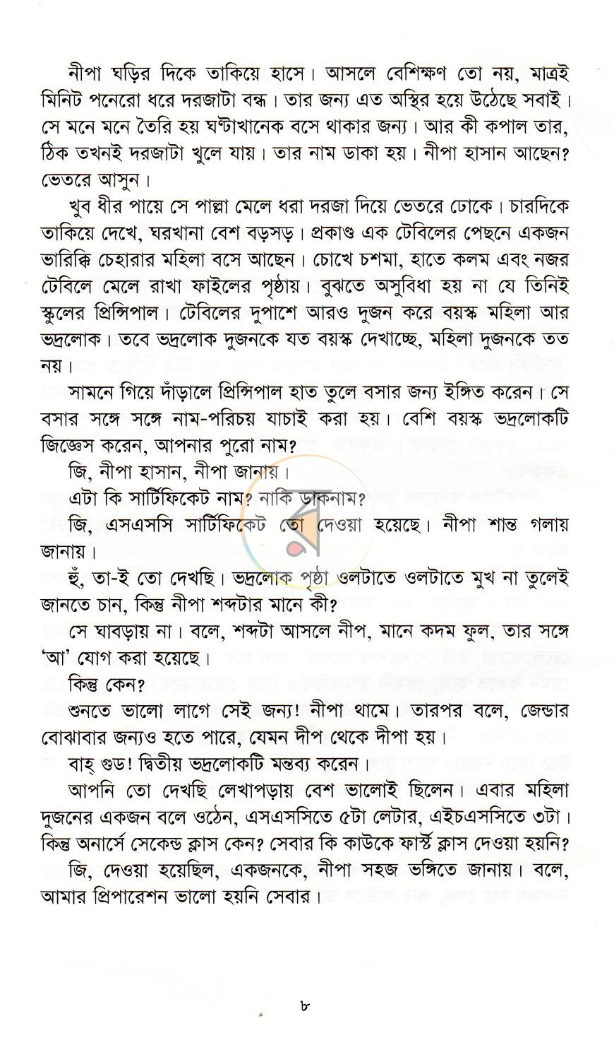 পাতা 5