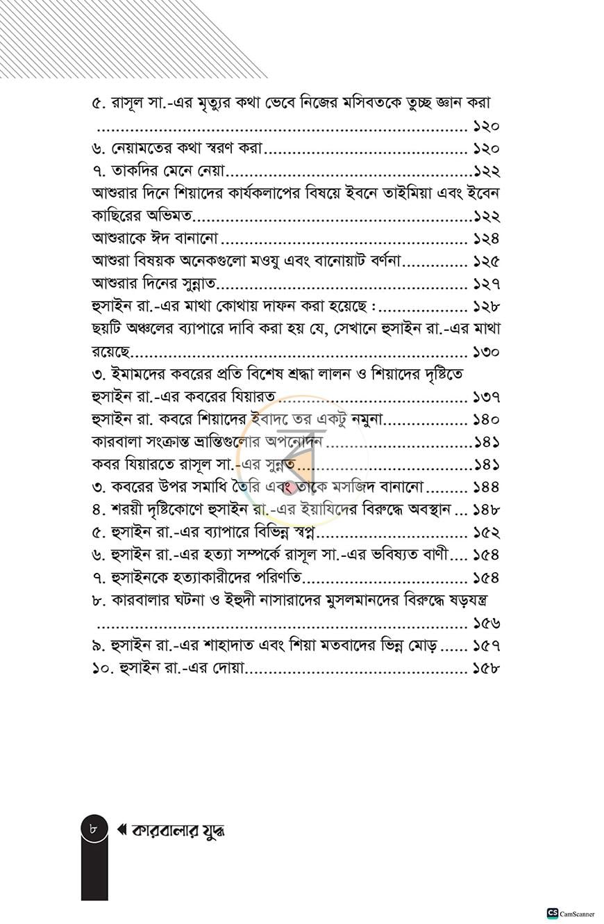 পাতা 8