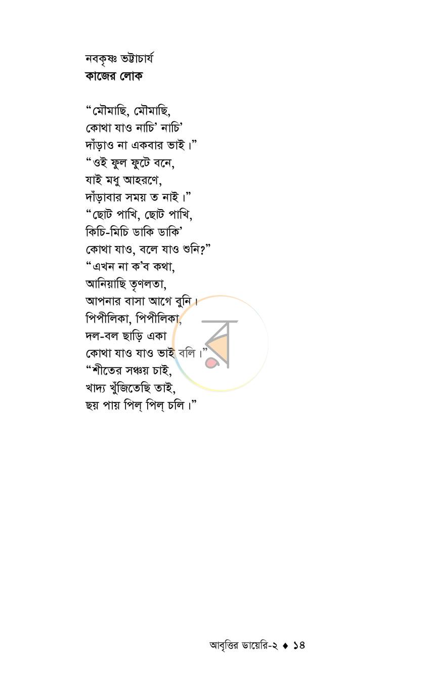 পাতা 8