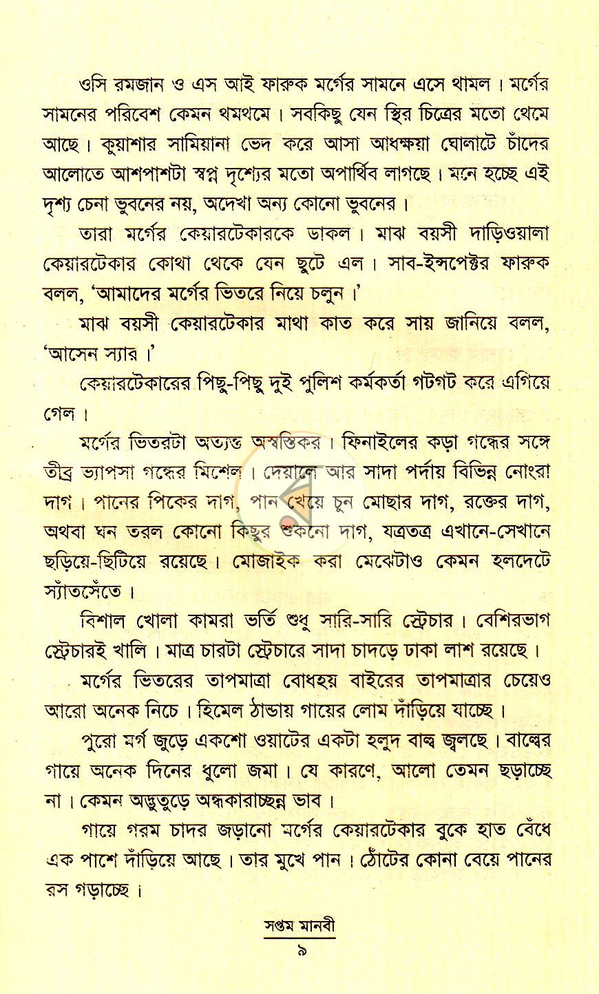 পাতা 5