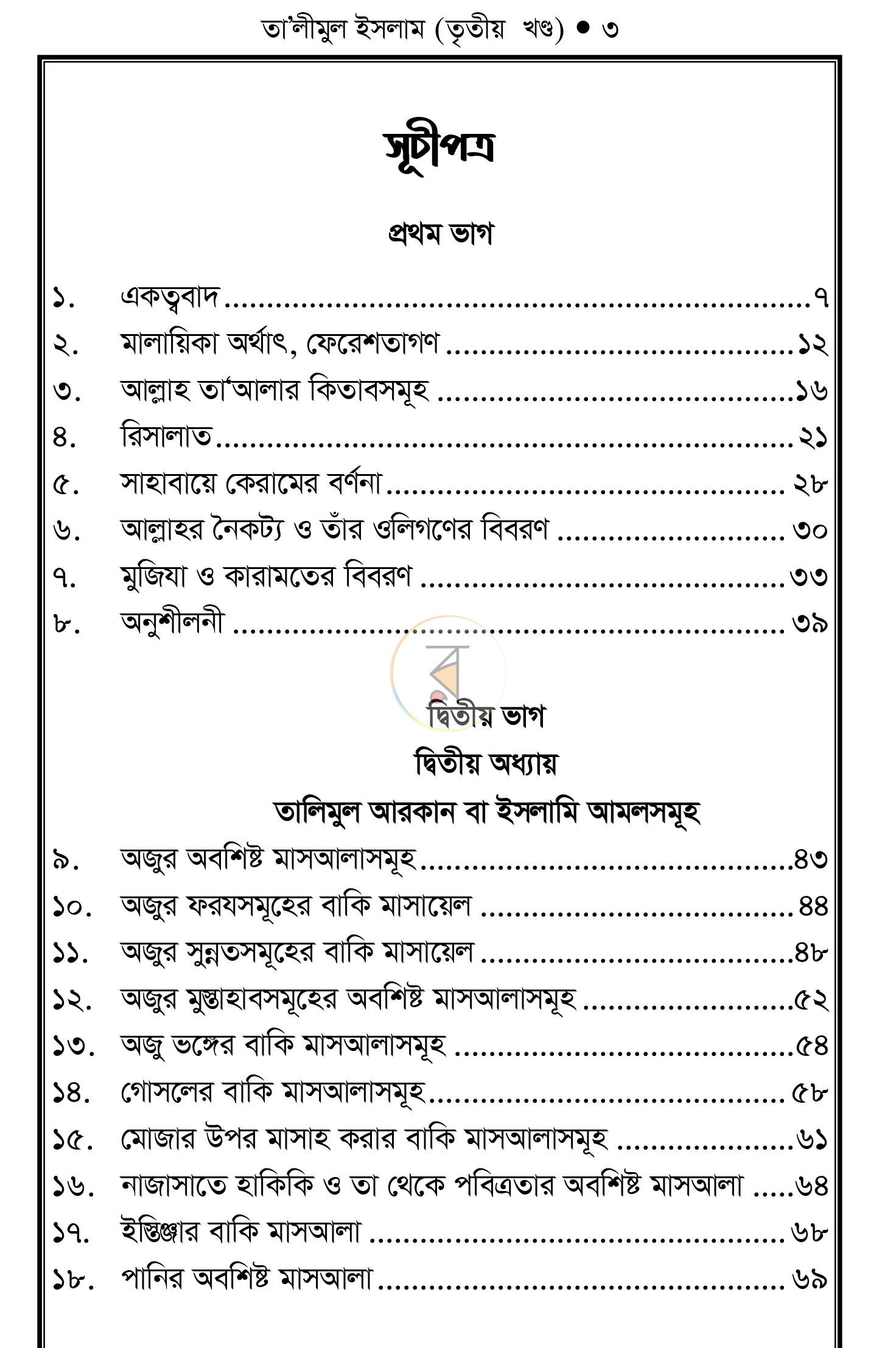 পাতা 2