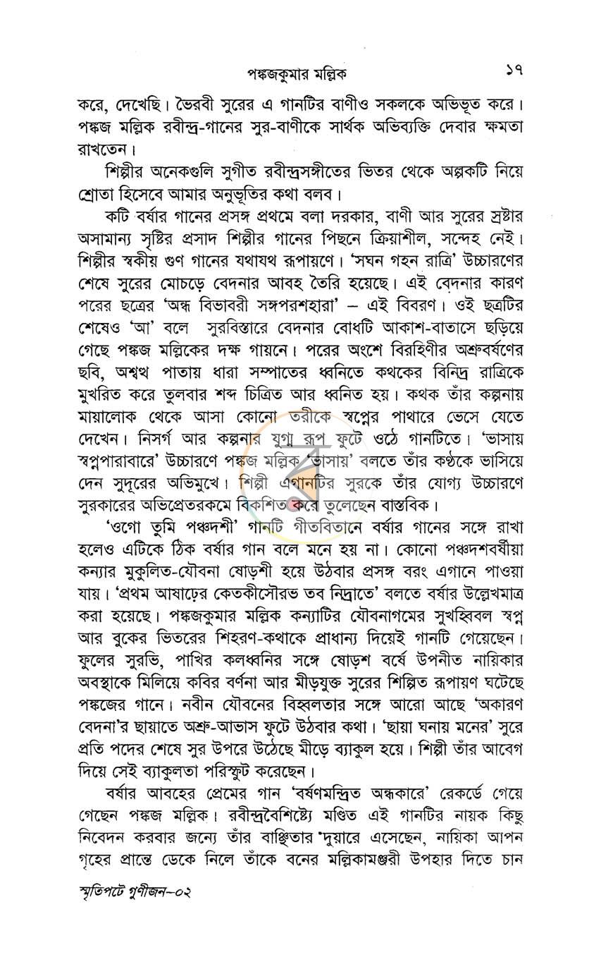 পাতা 9