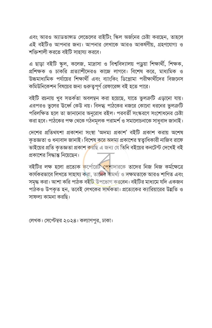 পাতা 6