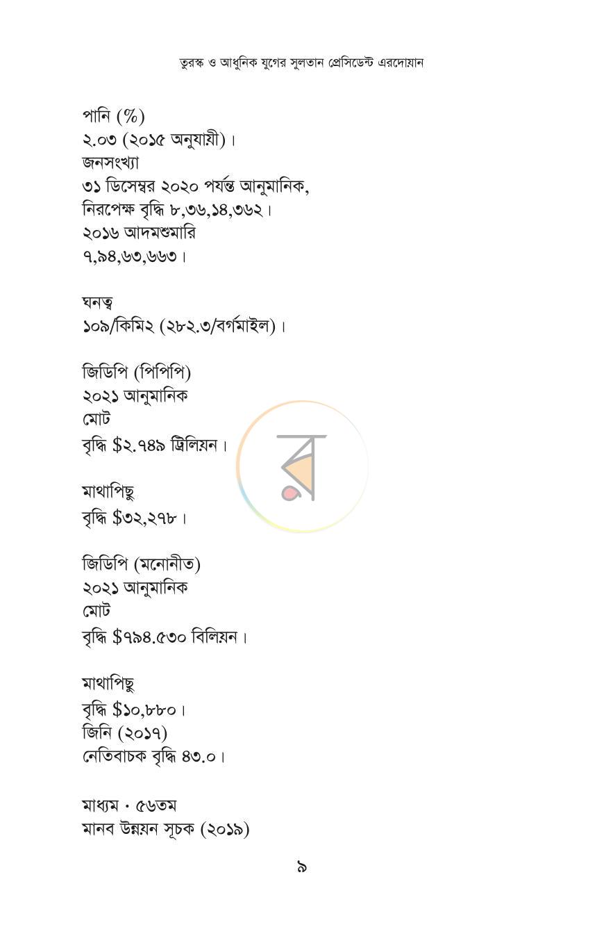 পাতা 8