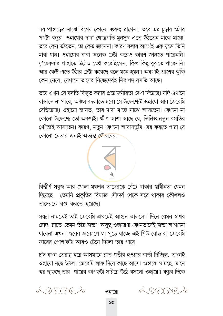 পাতা 8