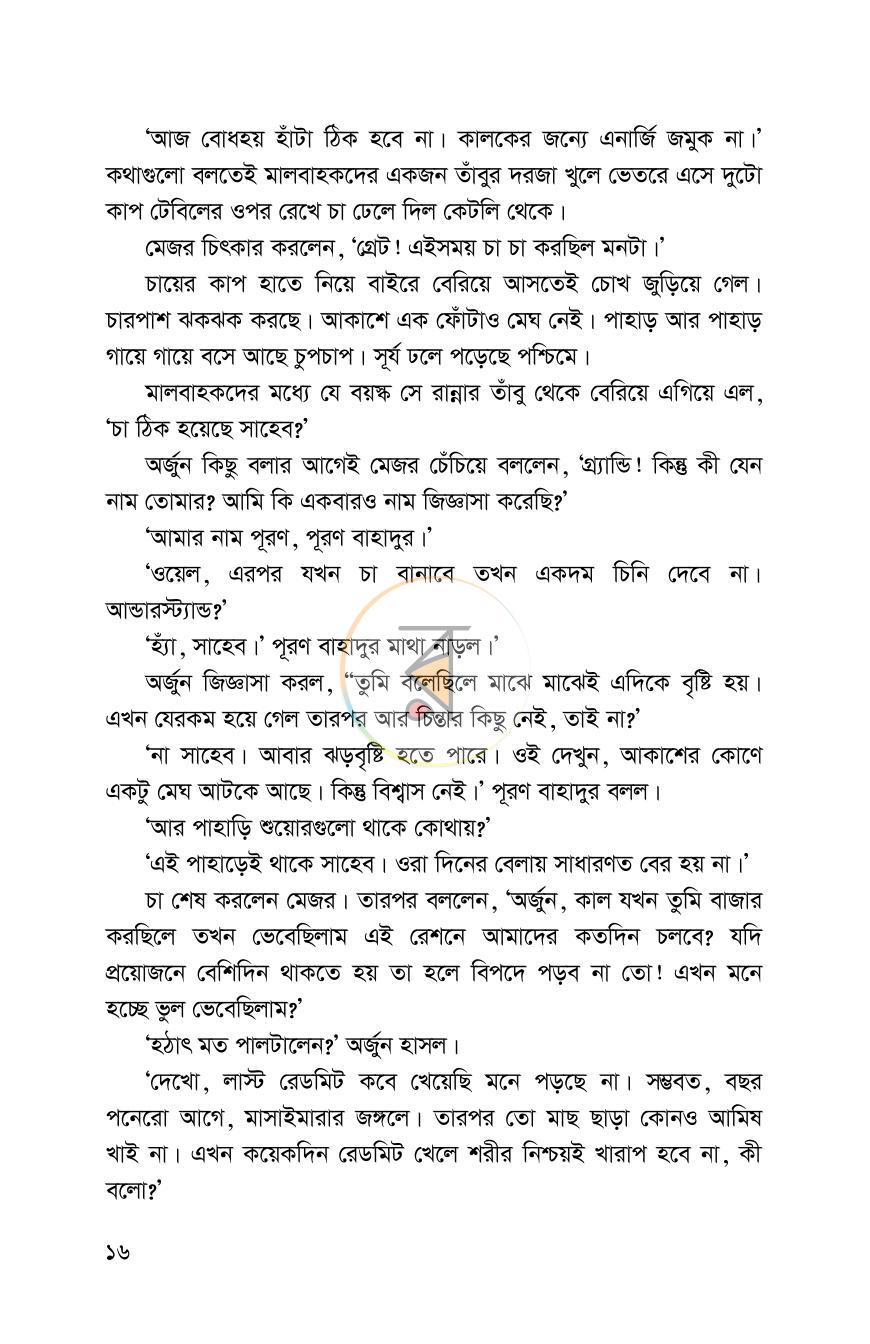 পাতা 10