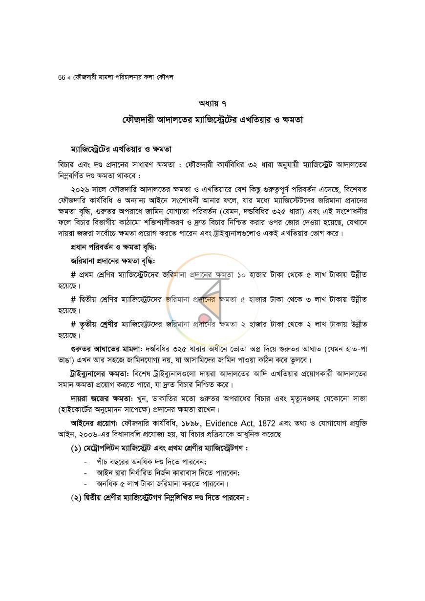 পাতা 66