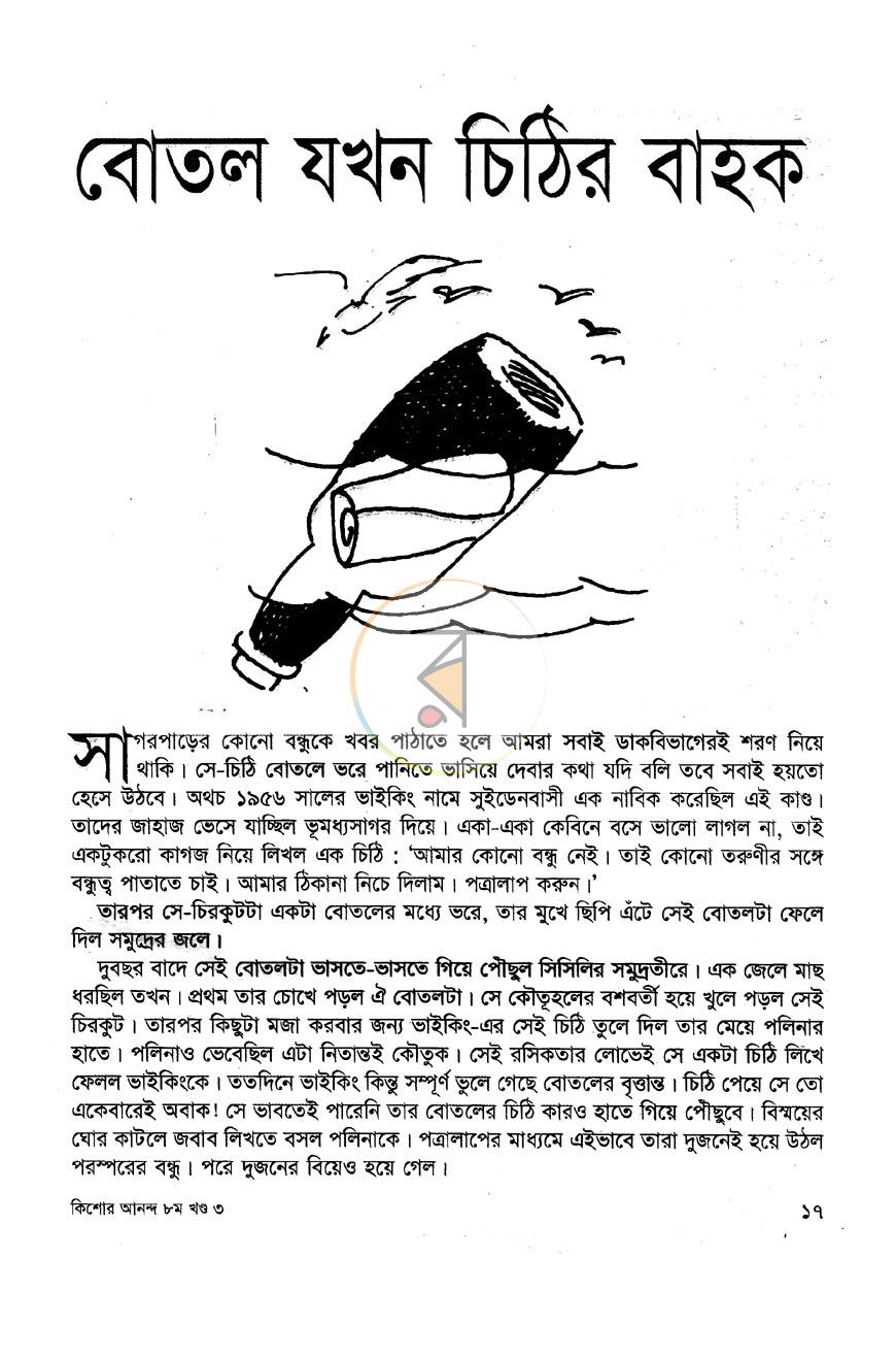 পাতা 8