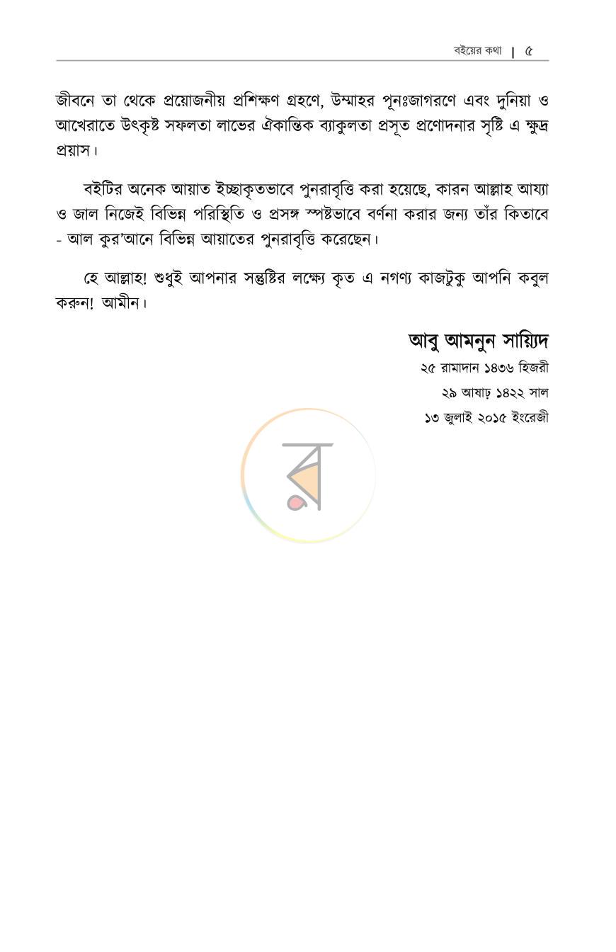পাতা 4