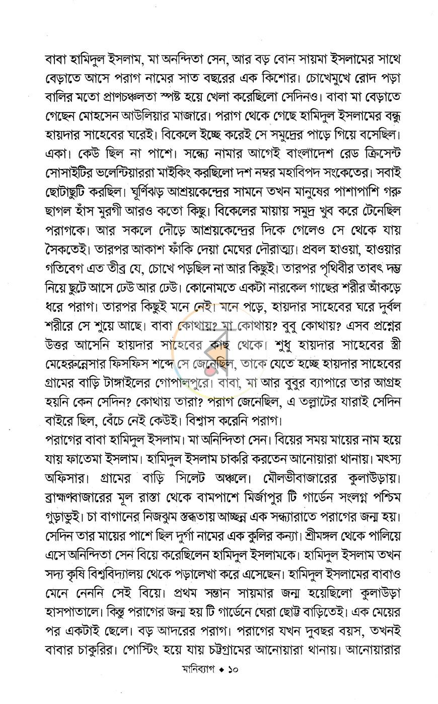 পাতা 7