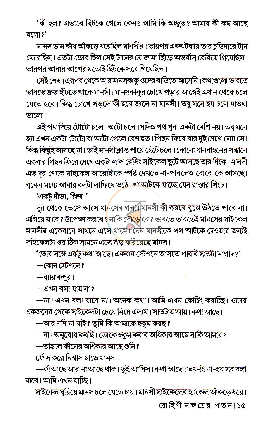 পাতা 8