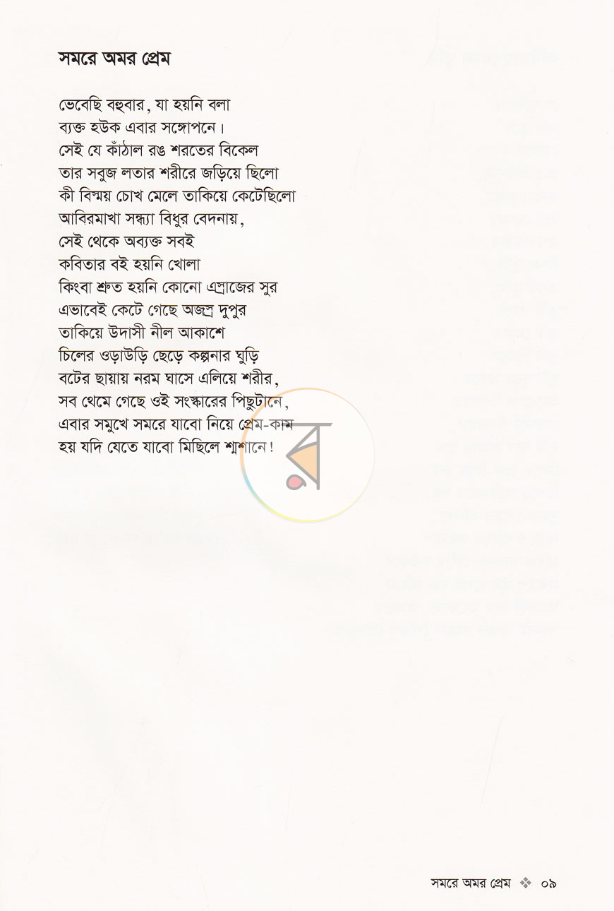 পাতা 5