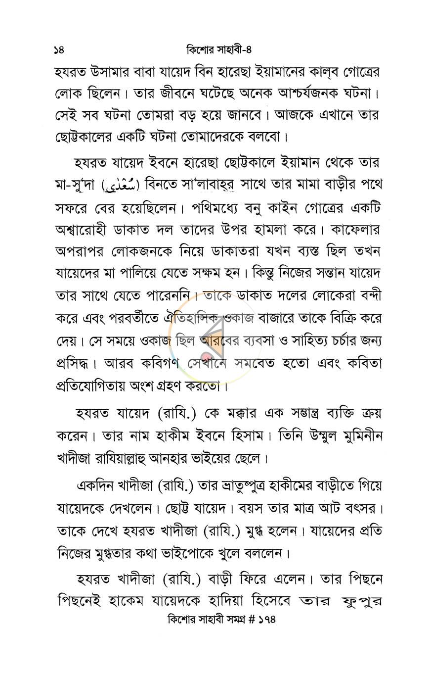 পাতা 15
