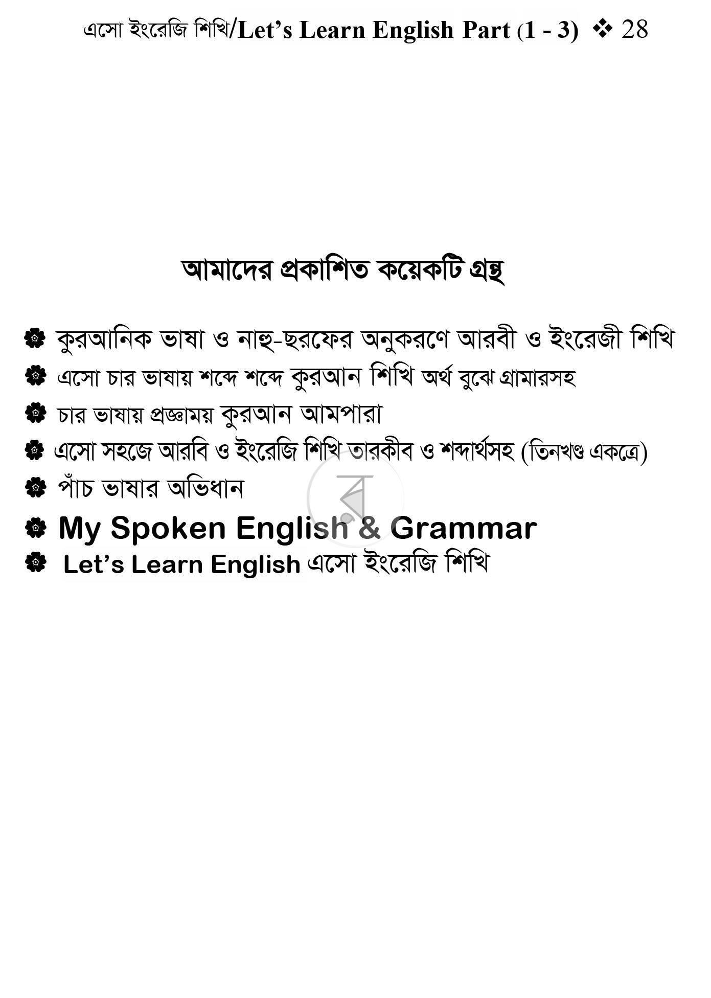 পাতা 14