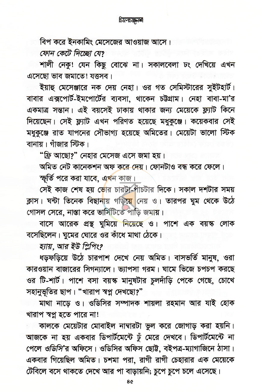 পাতা 9