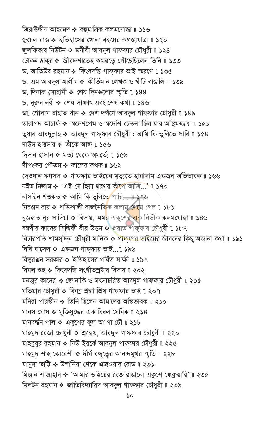 পাতা 7
