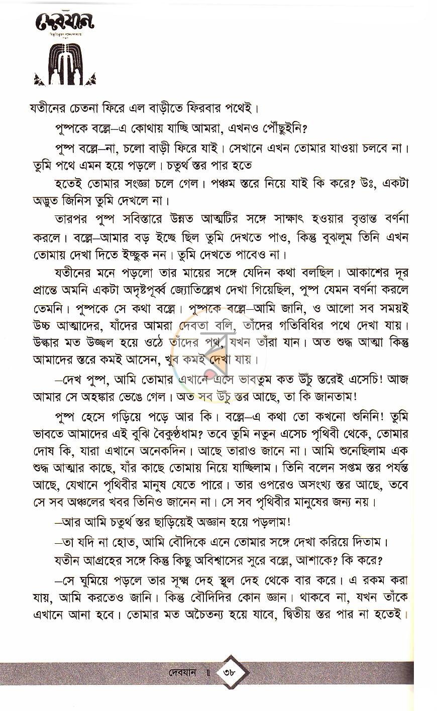 পাতা 14